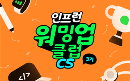 [인프런워밍업클럽] 2주차 자료구조와 알고리즘 미션